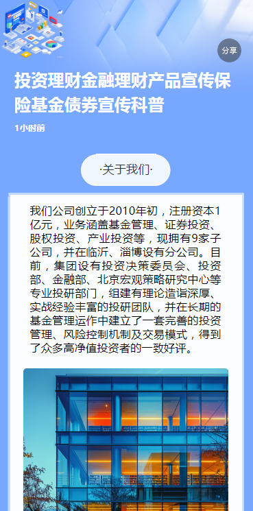 投资理财金融理财产品宣传保险基金债券宣传科普