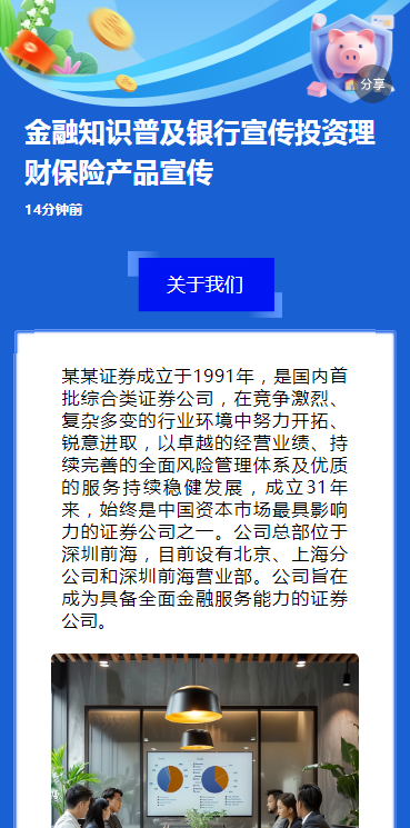 金融知识普及银行宣传投资理财保险产品宣传
