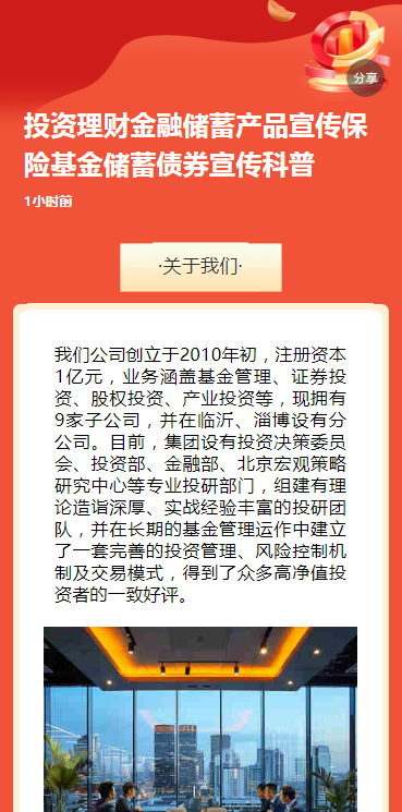 投资理财金融储蓄产品宣传保险基金储蓄债券宣传科普