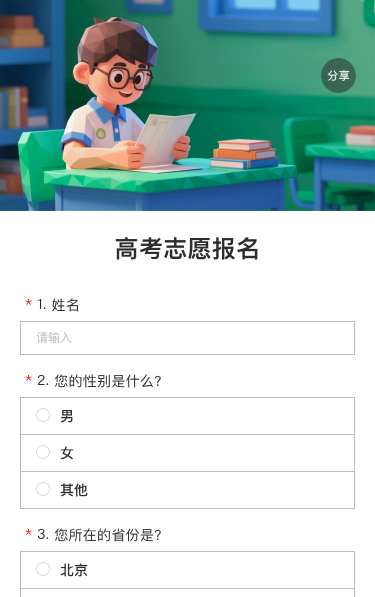 高考志愿报名