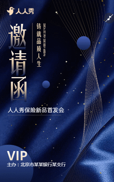 金融行业VIP客户答谢沙龙商务活动邀请函