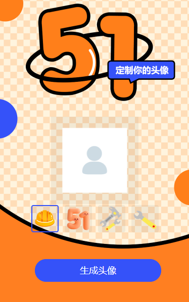 五一劳动节百变节日头像互动