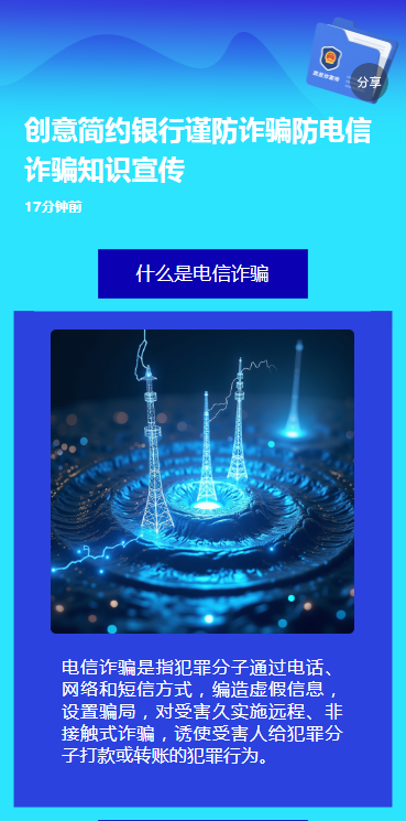 创意简约银行谨防诈骗防电信诈骗知识宣传