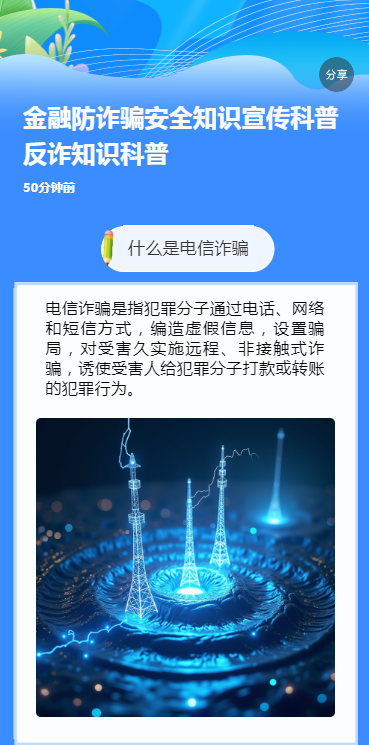 金融防诈骗安全知识宣传科普反诈知识科普