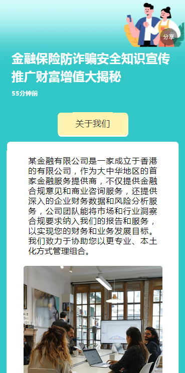 金融保险防诈骗安全知识宣传推广财富增值大揭秘