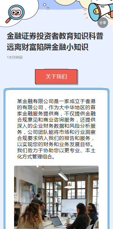 金融证券投资者教育知识科普远离财富陷阱金融小知识