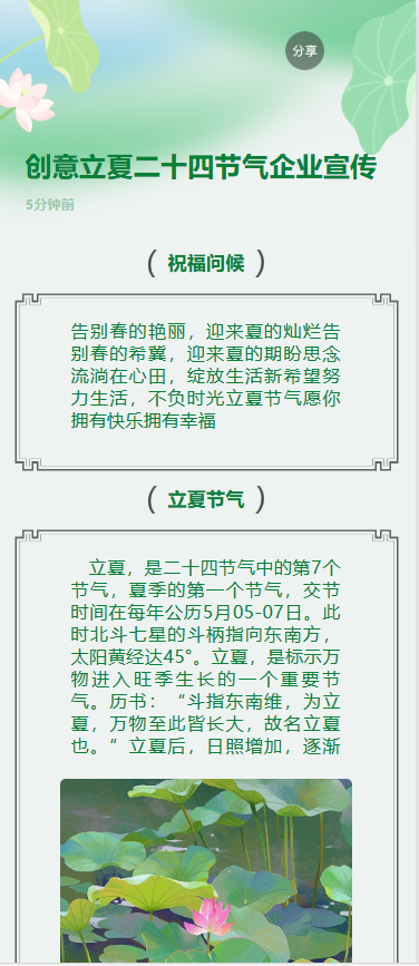 创意立夏二十四节气企业宣传