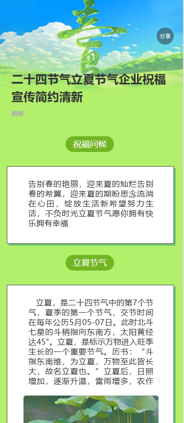 二十四节气立夏节气企业祝福宣传简约清新