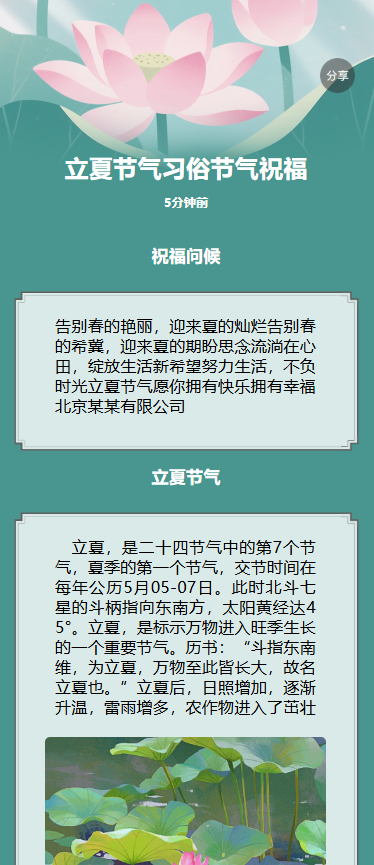 立夏节气习俗节气祝福