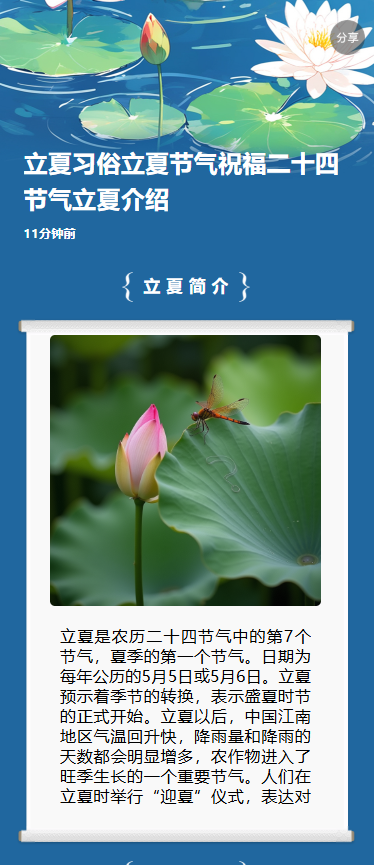 立夏习俗立夏节气祝福二十四节气立夏介绍