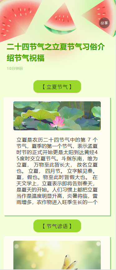 二十四节气之立夏节气习俗介绍节气祝福