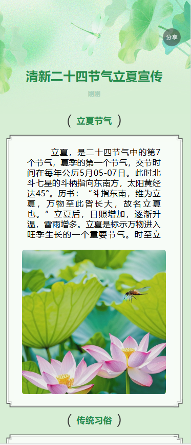 清新二十四节气立夏宣传
