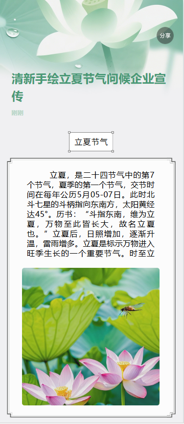 清新手绘立夏节气问候企业宣传