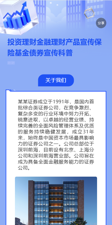 金融知识银行宣传投资理财保险产品宣传