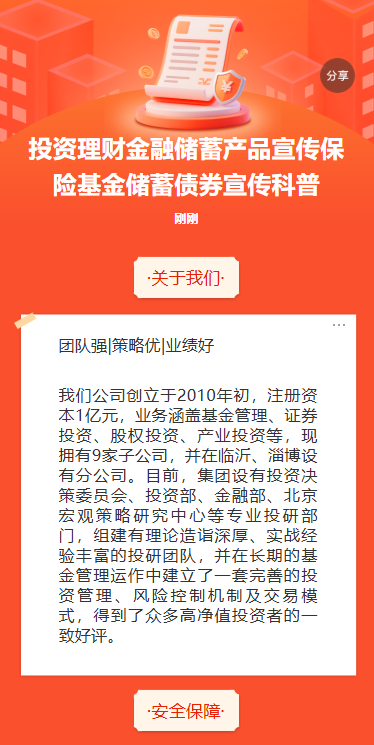 投资理财金融储蓄产品宣传保险基金储蓄债券宣传科普