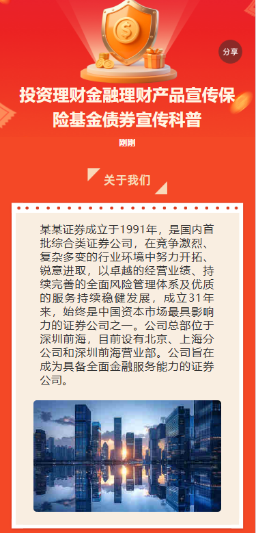 投资理财金融理财产品宣传保险基金债券宣传科普