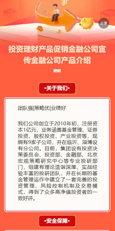 投资理财产品促销金融公司宣传金融公司产品介绍