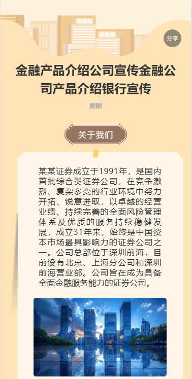 金融产品介绍公司宣传金融公司产品介绍银行宣传