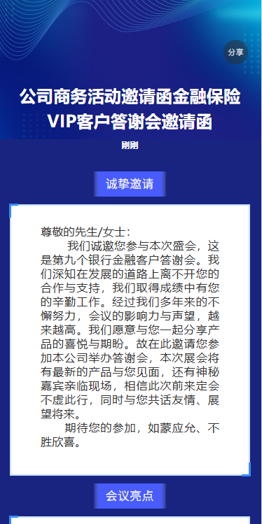 公司商务活动邀请函金融保险VIP客户答谢会邀请函