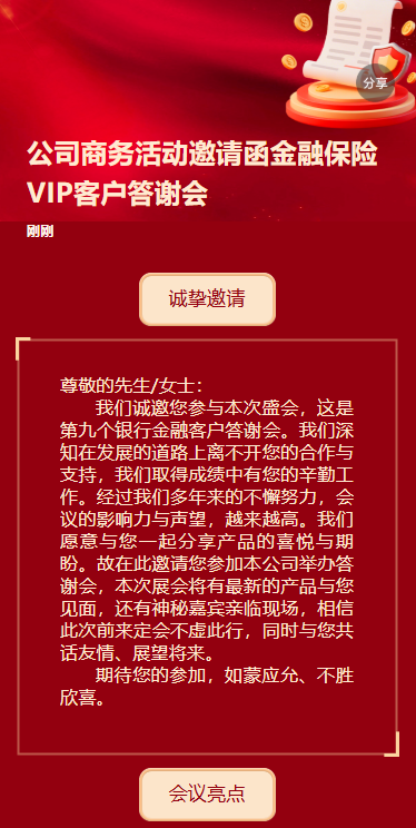 金融行业VIP客户答谢沙龙商务活动邀请函