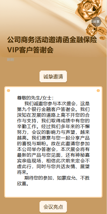 金融银行公司商务活动邀请函VIP客户答谢会邀请函