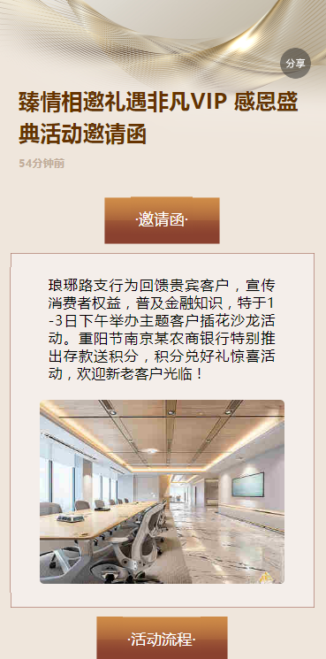 臻情相邀礼遇非凡VIP 感恩盛典活动邀请函