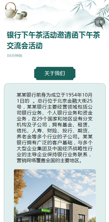 银行下午茶活动邀请函下午茶交流会活动
