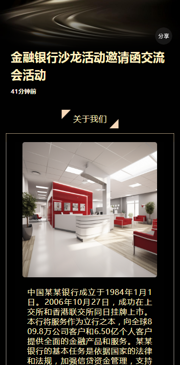 金融银行沙龙活动邀请函交流会活动
