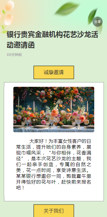 银行贵宾金融机构花艺沙龙活动邀请函