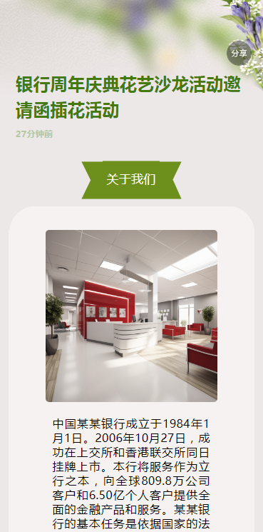 银行周年庆典花艺沙龙活动邀请函插花活动