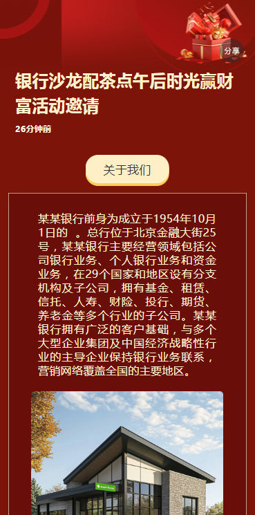 银行沙龙配茶点午后时光赢财富活动邀请