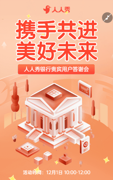 感恩相伴智享未来银行 VIP 答谢会VIP客户答谢沙龙