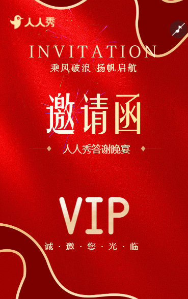 感恩相伴，共鉴非凡银行 VIP 客户专属答谢会邀请函