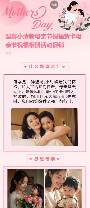 温馨小清新母亲节祝福贺卡母亲节祝福相册