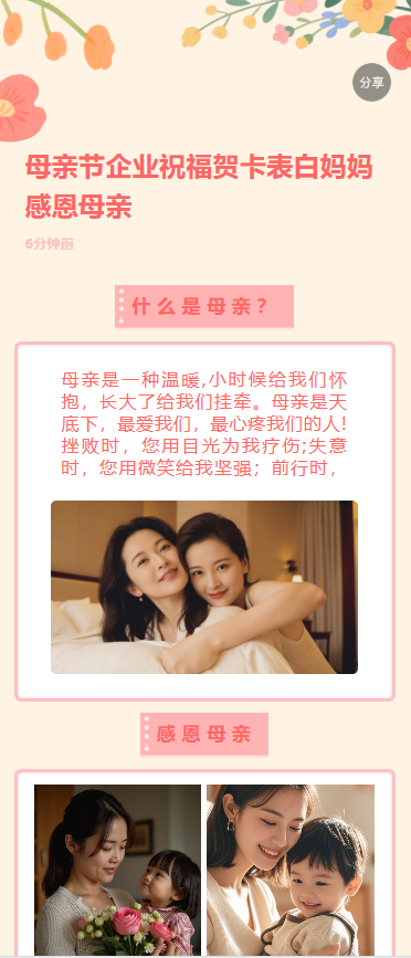 母亲节企业祝福贺卡表白妈妈感恩母亲