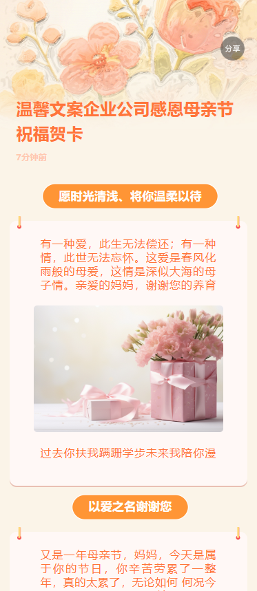 温馨文案企业公司感恩母亲节祝福贺卡