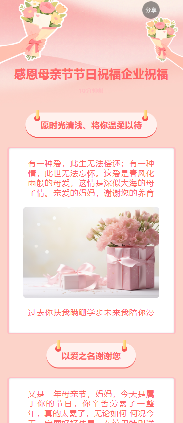 感恩母亲节节日祝福企业祝福