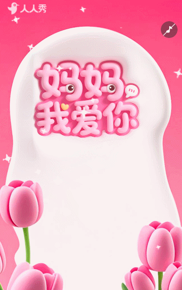 母亲节幼儿园亲子活动邀请函