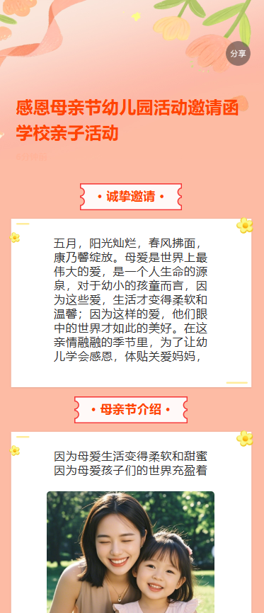感恩母亲节幼儿园活动邀请函学校亲子活动