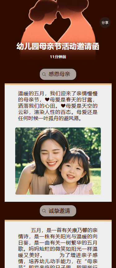 幼儿园母亲节活动邀请函
