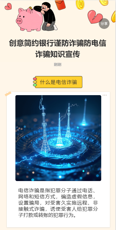 金融防诈骗安全知识宣传科普反诈知识科普