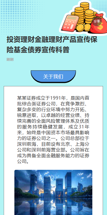 金融保险知识科普一键解锁金融安全科普宣传