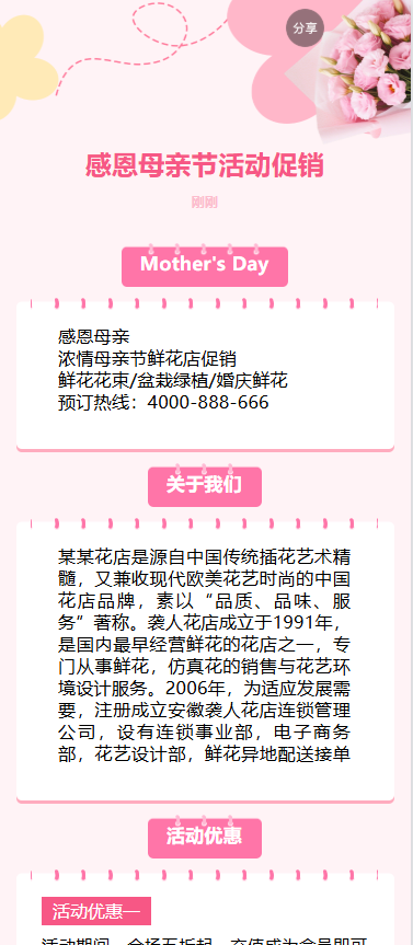 感恩母亲节活动促销