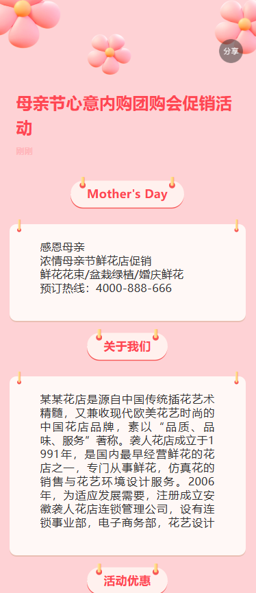 母亲节心意内购团购会促销活动