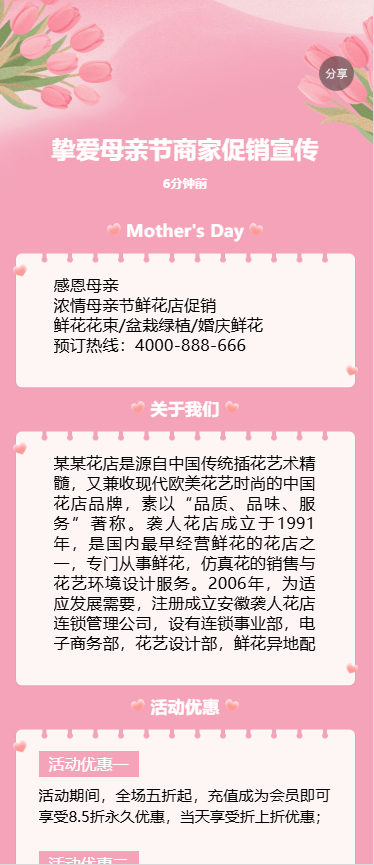 挚爱母亲节商家促销宣传