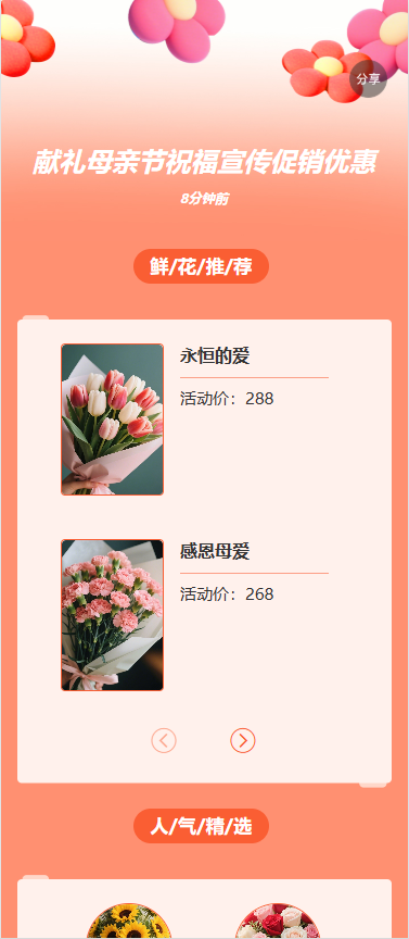 献礼母亲节祝福宣传促销优惠