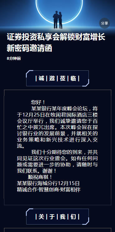 证券投资私享会解锁财富增长新密码邀请函