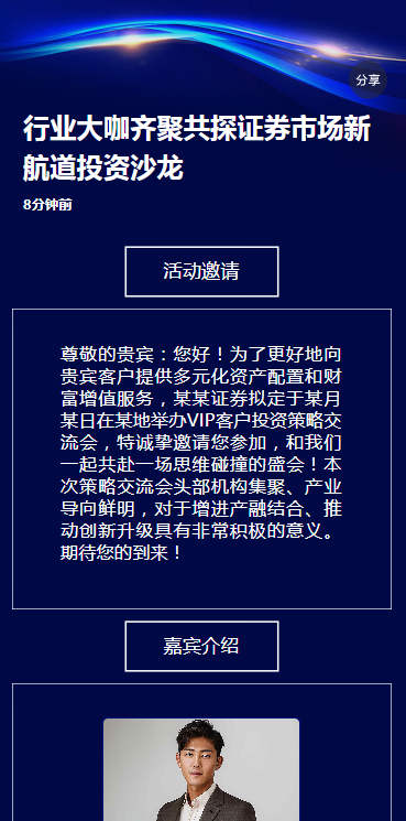 行业大咖齐聚共探证券市场新航道投资沙龙
