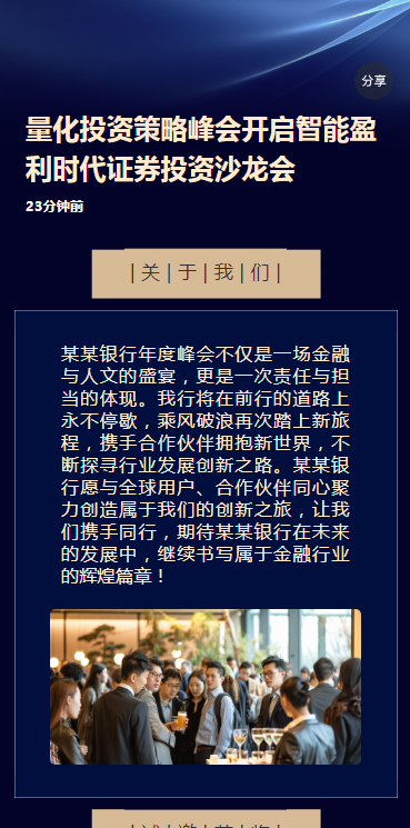 量化投资策略峰会开启智能盈利时代证券投资沙龙会