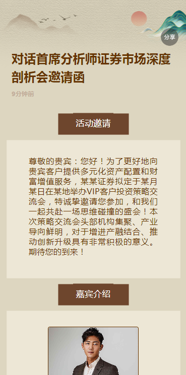 对话首席分析师证券市场深度剖析会邀请函
